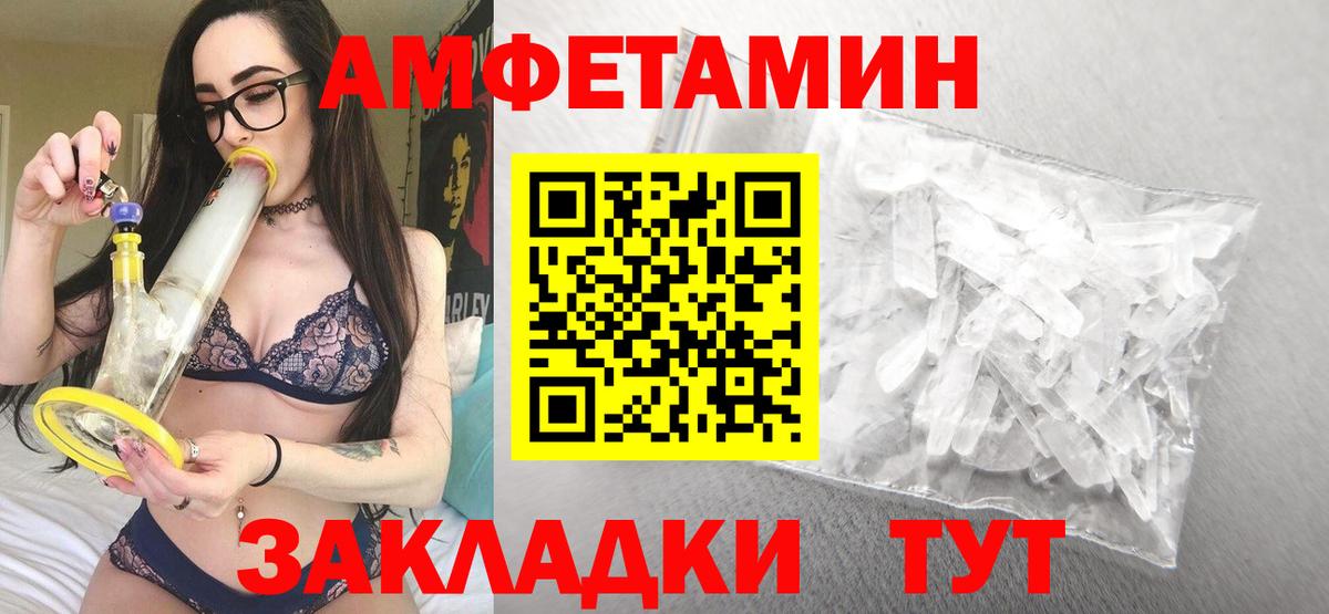 Амфетамин Розовый Егорьевск