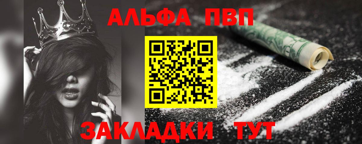 Егорьевск  Альфа ПВП СК  A-PVP VHQ  Вход с VPN 
