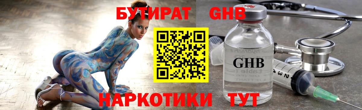 БУТИРАТ буратино  Вход с VPN  Егорьевск 