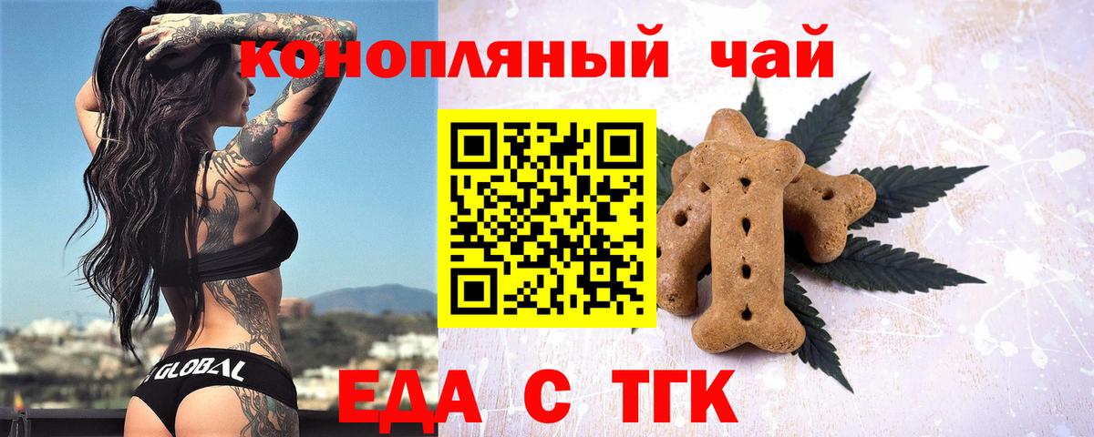 Егорьевск  Еда ТГК марихуана  Вход с VPN 