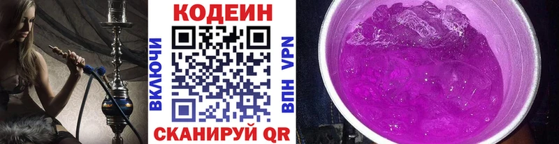 Кодеин напиток Lean (лин)  Егорьевск 