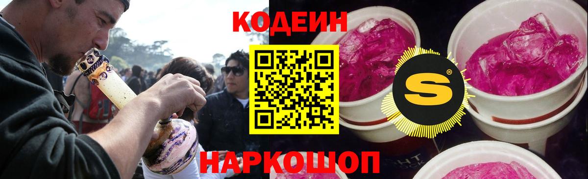 Егорьевск  Codein напиток Lean (лин)  Вход с VPN  Codein Purple Drank 