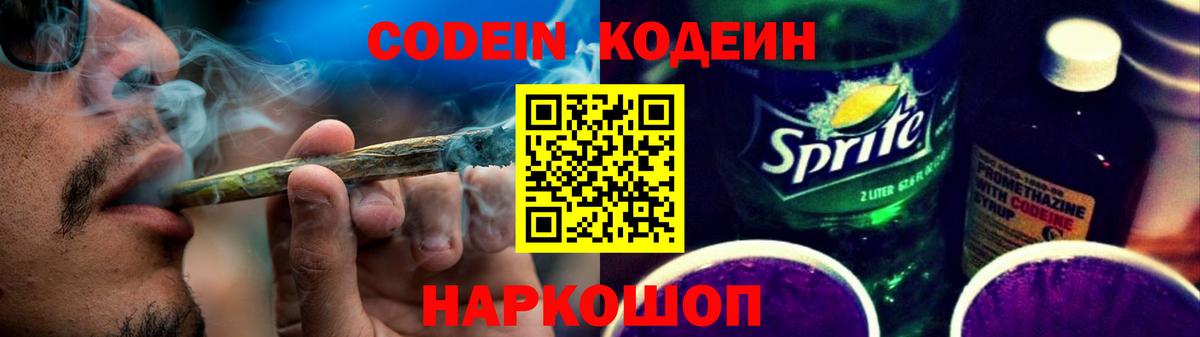 Кодеиновый сироп Lean напиток Lean (лин) Егорьевск