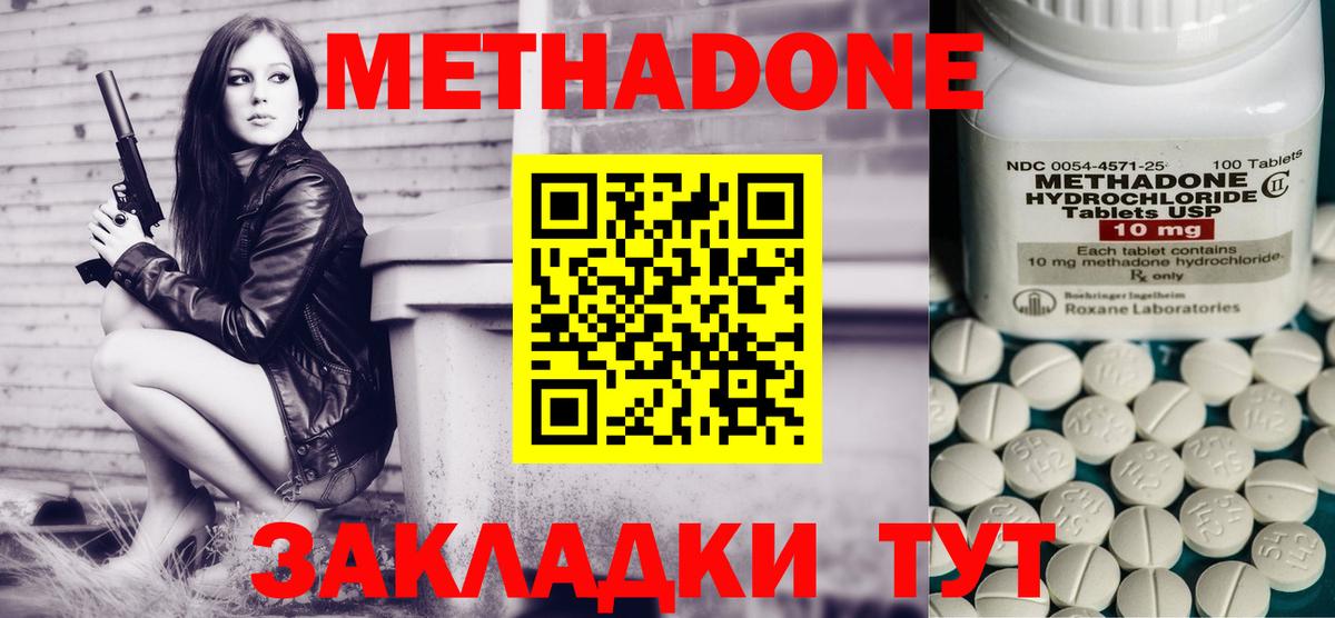 Егорьевск  Метадон methadone  Вход с VPN  Метадон кристалл 
