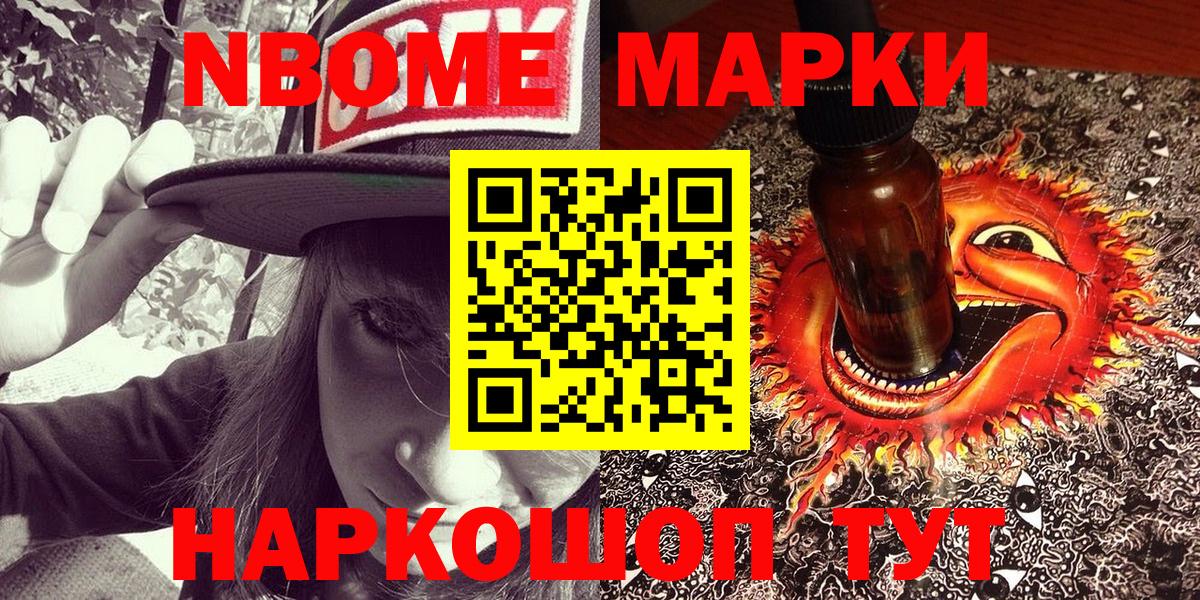 Егорьевск  Марки NBOMe 1500мкг  Вход с VPN 